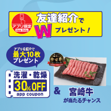 【WASH HOUSE Friend Referral Campaign】